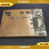 铭心往事:一个广播电视人的记述