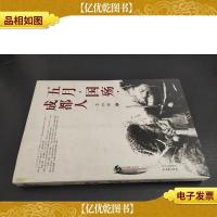 五月.国殇.成都人