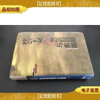 社会主义:20世纪的回顾与前瞻 签赠本