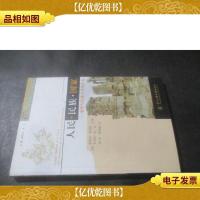 人民·民族·国家:族性与民族主义的含义.