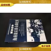 解放战争海南敌后游击战纪实