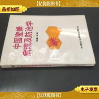中国蜜蜂病理及防治学