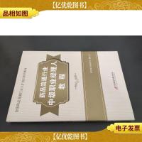 *品流通行业中级职业经理人教程