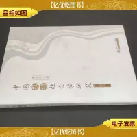 中国农村社会学研究(第1辑)