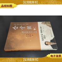 合掌录:阎崇年对话星云大师(增订版) 阎崇年签赠本