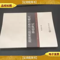 美国明德汉语教学模式移植研究