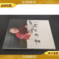 书法六问:饶宗颐谈中国书法