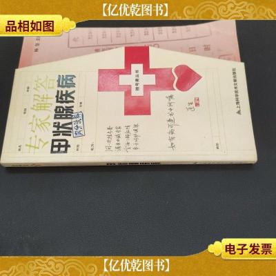 专家解答甲状腺疾病(内分泌科)