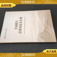 五干教材·全面践行总体国家安全观(第五批全国干部学习培训教材