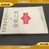 金盾之光:《中国武警》《橄榄绿》*作品精选.中国武警卷