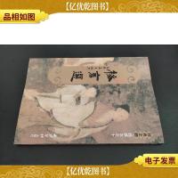 经典正体诵读本之十:格言选