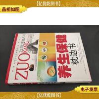 养生保健枕边书 签赠本