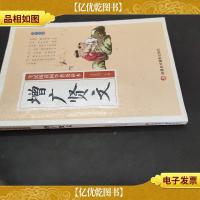 增广贤文/全民阅读国学普及读本