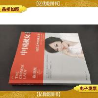 中国淑女(珍藏版) 签赠本