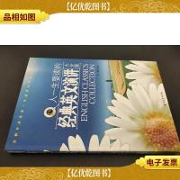 江涛英语:人一生要读的经典英文演讲大全集