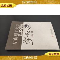 华南理工大学艺术学院学术文集