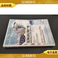 美国这层窗户纸:地毯式讲述大众美国人的立体生活