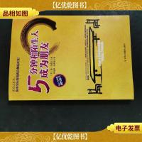 5分钟和陌生人成为朋友:钻石升级版