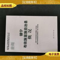 贵州:镇宁布依族苗族自治县概况