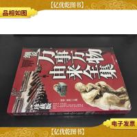 细说万事万物由来全集(珍藏版)