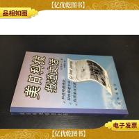 美日科技报道史话