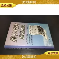 美日科技报道史话