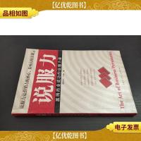 说服力:赢得商业成功的说服力量