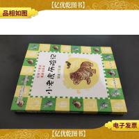 红鞋子童话 典藏美绘本 小老虎历险记