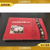 客家妹的无悔人生:黄甘英自传