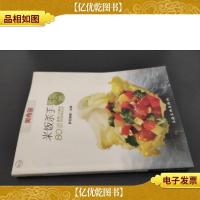米饭杀手:素食篇