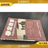 非常故事:中国同性恋情感实录