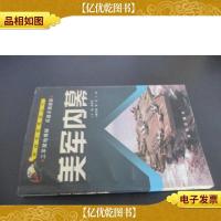 美军内幕
