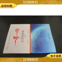 “一带一路”大数据报告(2017)