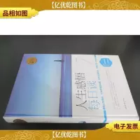 人生感悟每日读(全民阅读提升版)