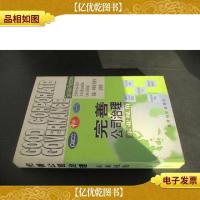 完善公司治理:东亚视角:[中英文本]