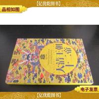 大清王朝十二帝