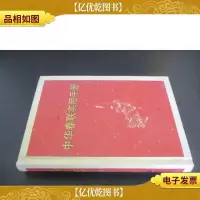 中华春联实用手册