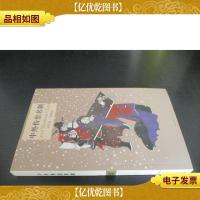 中外传世名剧 中国卷 窦娥冤