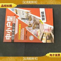 中小户型创意方案设计2000例(背景墙)