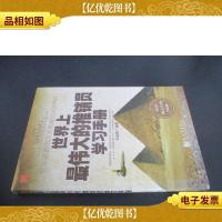 世界上最伟大的推销员学习手册