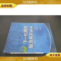 下一代网络服务质量技术