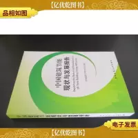 中国建筑节能现状与发展报告