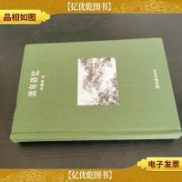 流年碎忆(林翘翘作品)