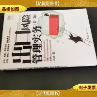 出口风险管理实务(第2版)