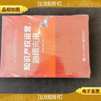 知识产权运营之触摸未来