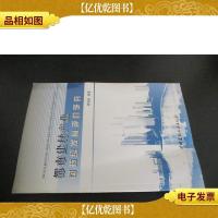 都市建材产业可持续发展评价研究