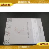 文案觉醒:激活新媒体人内容创作的本能