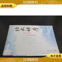 北大讲座(第十四辑)