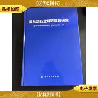 茧丝绸行业科研教育研究