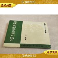 中国自然美学思想探源